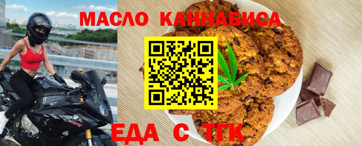 Печенье с ТГК марихуана  Вход с VPN  Заинск 