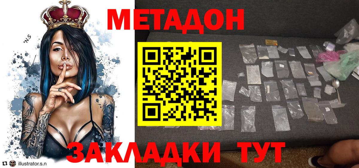 МЕТАДОН VHQ  Метадон кристалл  Заинск  Вход с VPN 